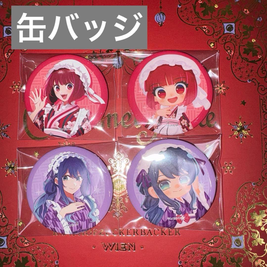 推しの子喫茶　まとめ売り