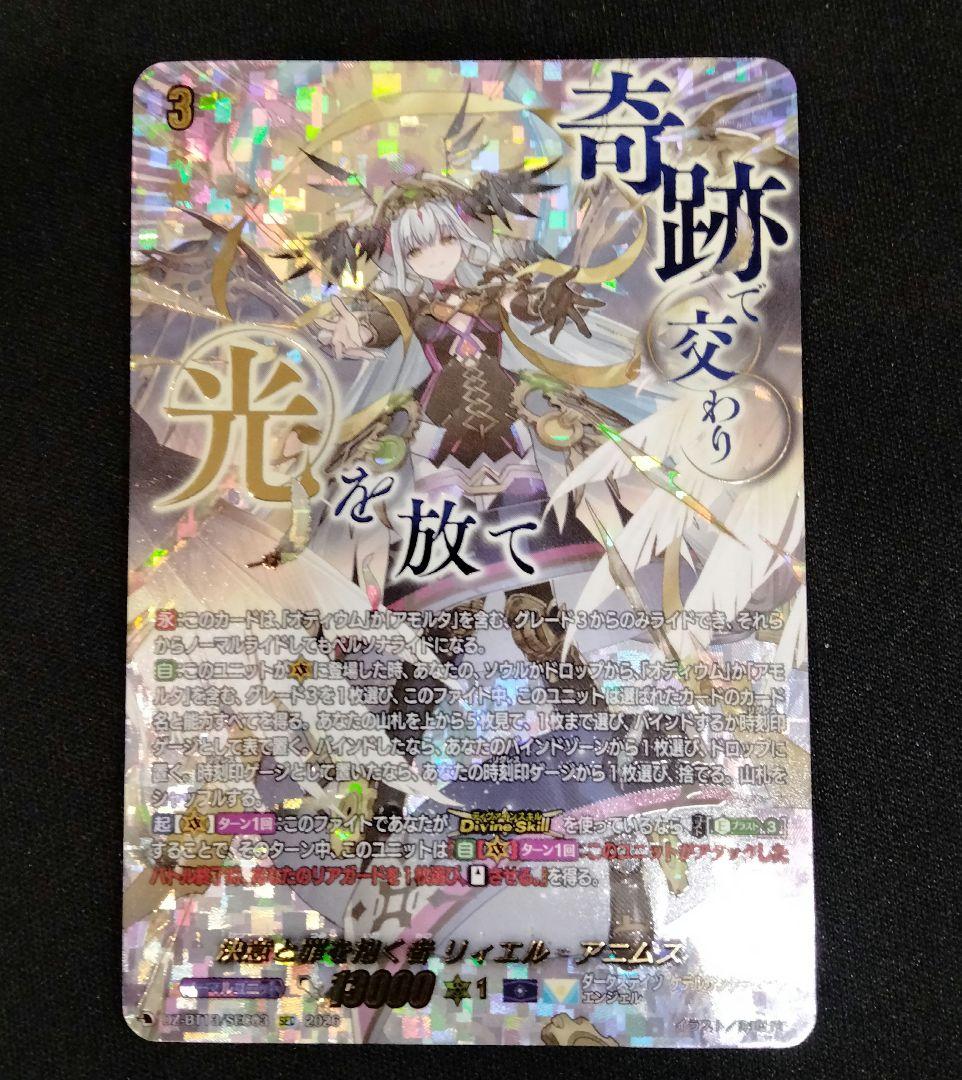 ヴァンガード　幻真星戦　SEC 決意と罪を抱く者　リィエル　アニムス 状態B〕決意と罪を抱く者リィエル_アニムス【SEC】{DZ-BT13/SEC03