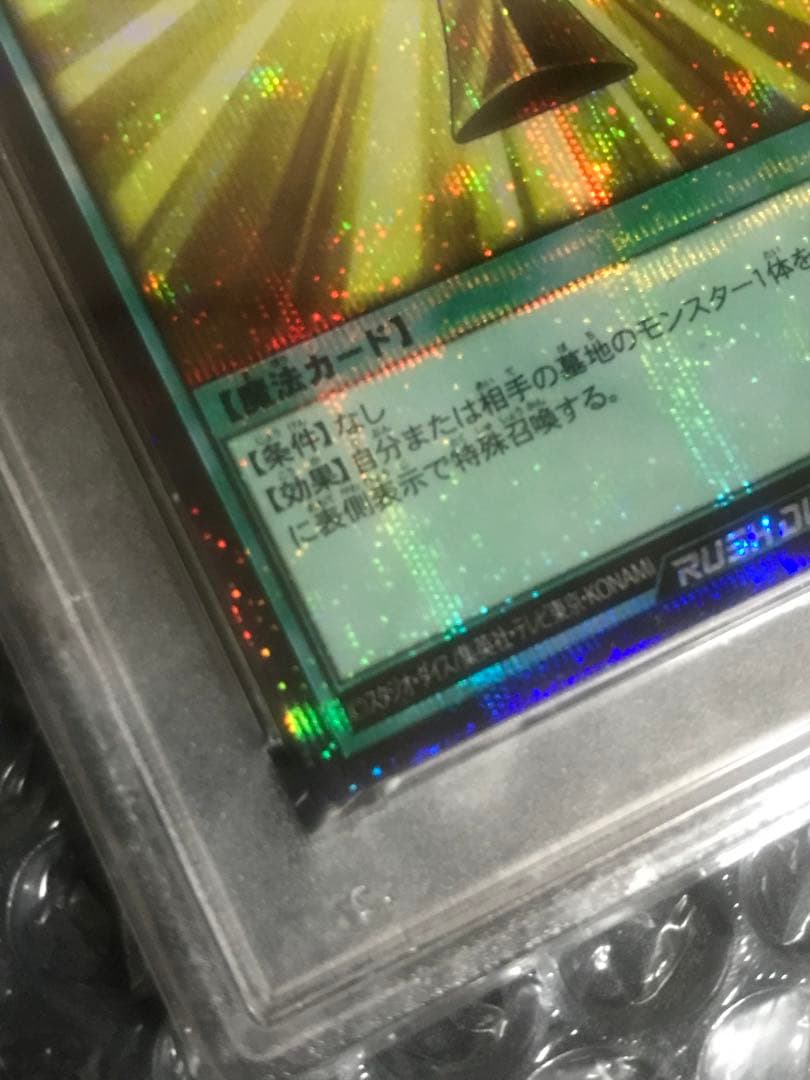 遊戯王　ラッシュデュエル　死者蘇生　ゴールド2021大会プロモカード　PSA10