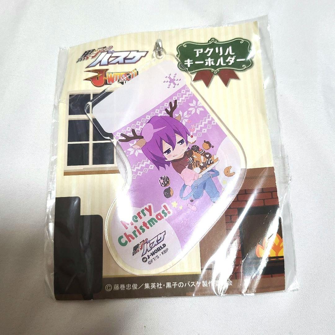 黒子のバスケ クリスマス J-WORLD アクリルキーホルダー 紫原敦 - メルカリ