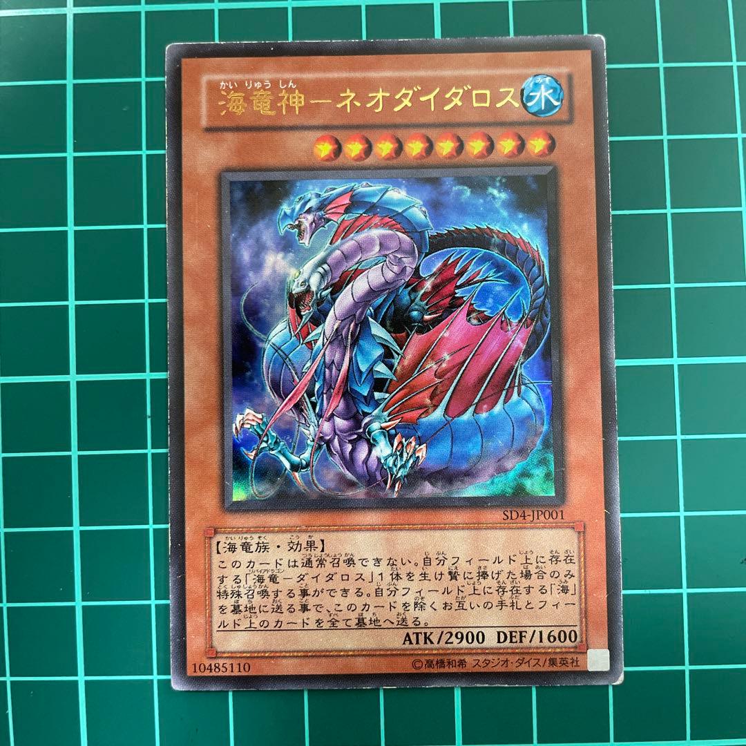 遊戯王 海竜神−ネオダイダロス×1 - メルカリ
