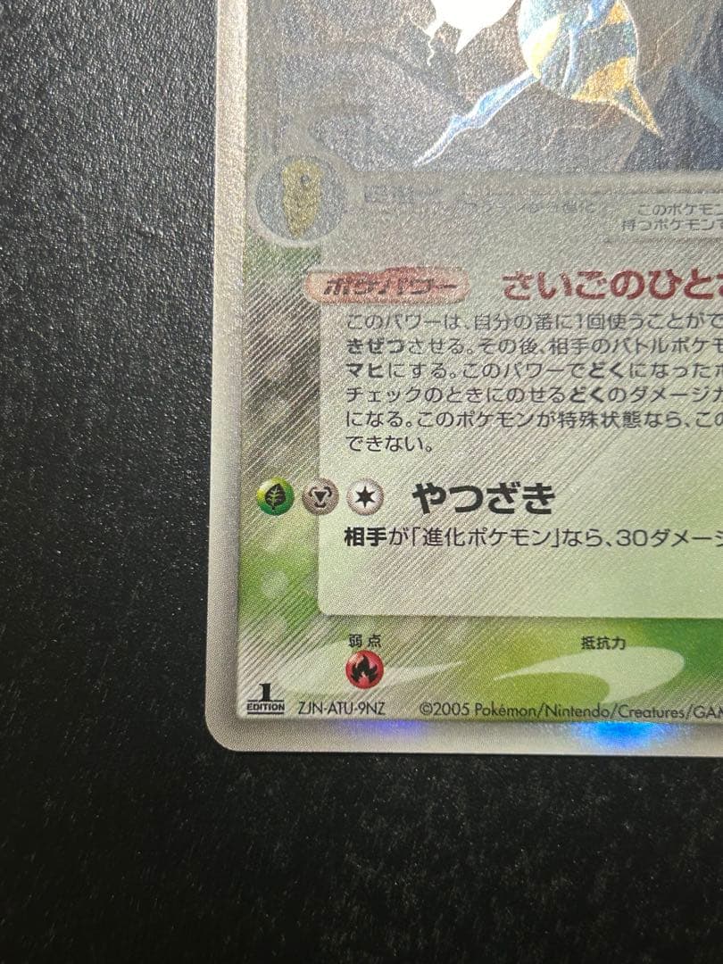 極美品】スピアー δ デルタ種 1ed ホロンの研究塔 010/086 - メルカリ