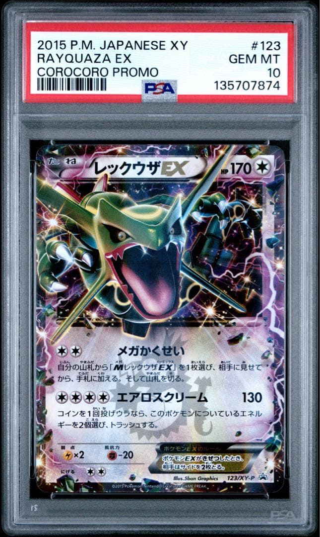 希少品PSA10】レックウザEX 123/XY-P コロコロ プロモ