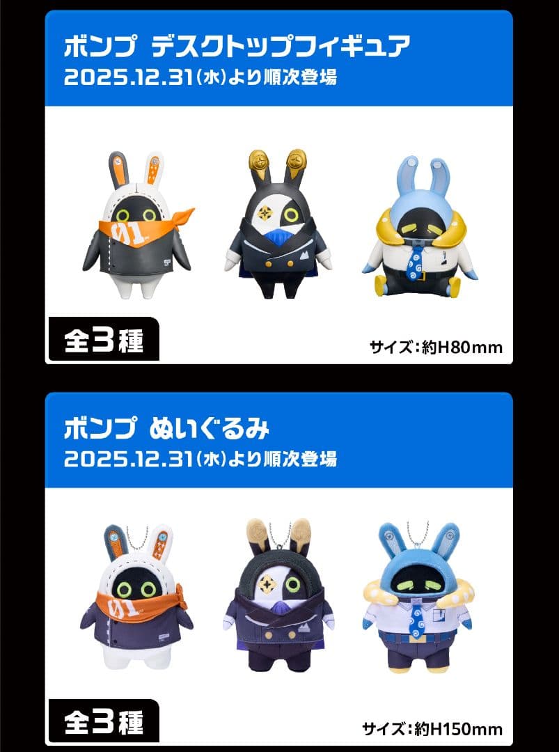 ゼンレスゾーンゼロ ボンプ デスクトップフィギュア　ぬいぐるみ　コンプリート