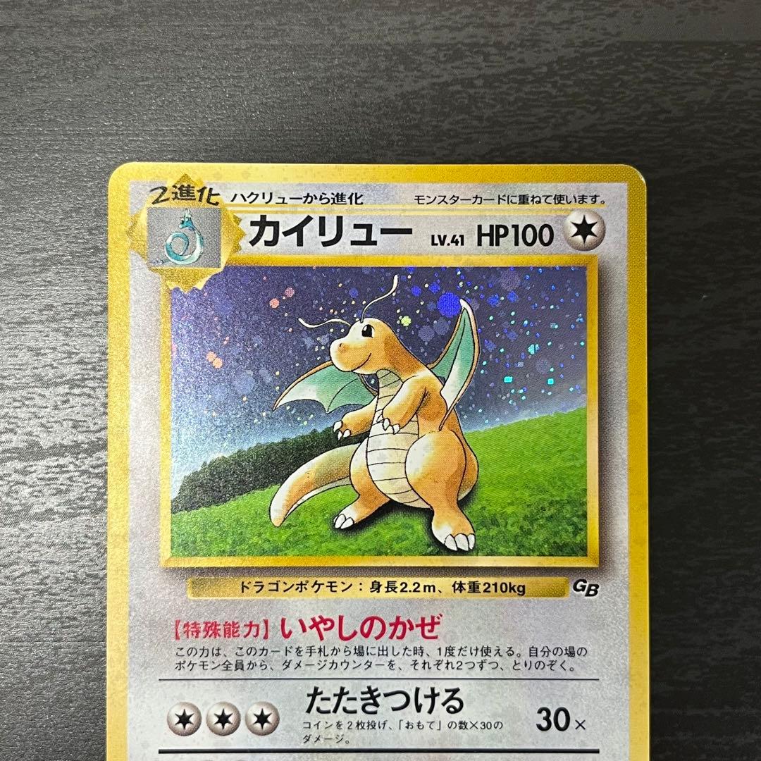 カイリュー ポケモンカードGB おまけカード PROMO 1996〜1999 - メルカリ
