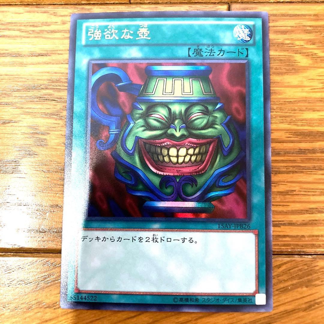 遊戯王 強欲な壺 トレカ ウルトラレア デュエルモンスターズ アテム 海馬瀬人