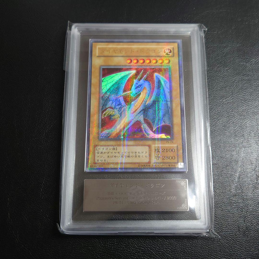 ARS8 ダイヤモンド・ドラゴン ウルトラパラレルレアカード 遊戯王
