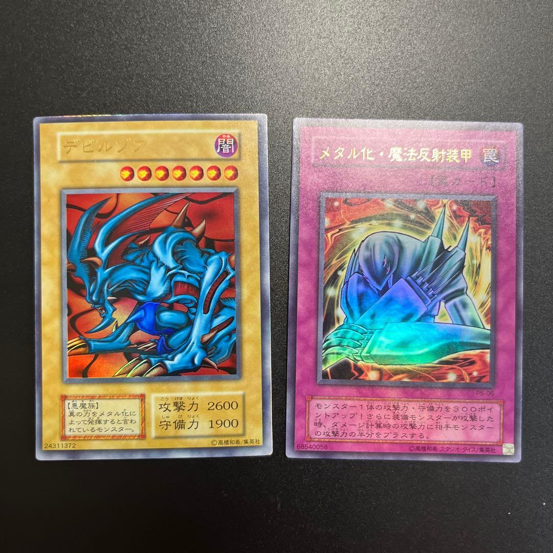 遊戯王カード デビルゾア 初期 メタル化魔法反射装甲 セット ウルトラ