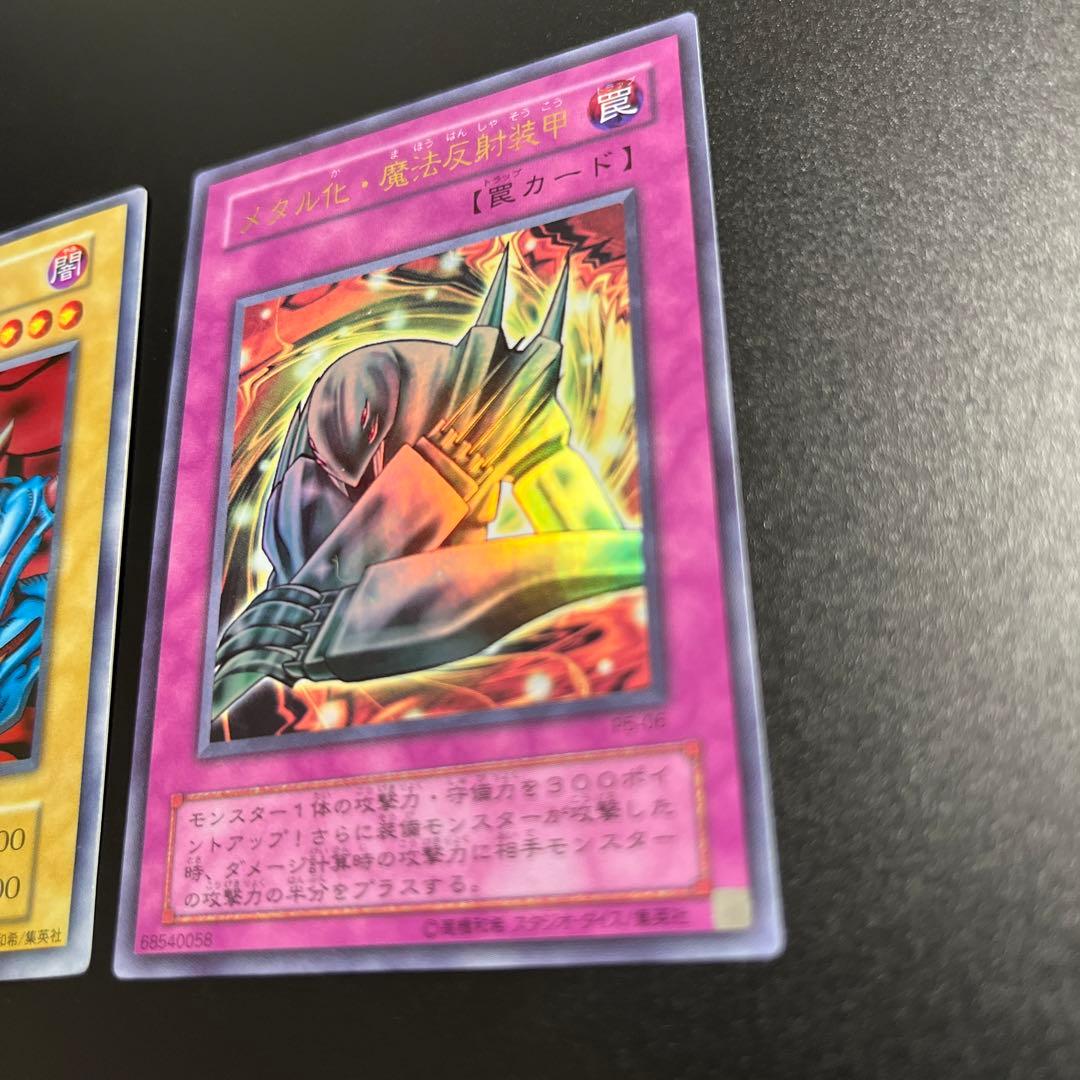 遊戯王カード デビルゾア 初期 メタル化魔法反射装甲 セット ウルトラ