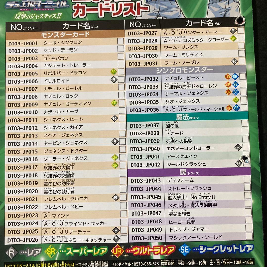 遊戯王5D’SデュエルターミナルVol.3 反撃のジャスティス　フルコンプセット