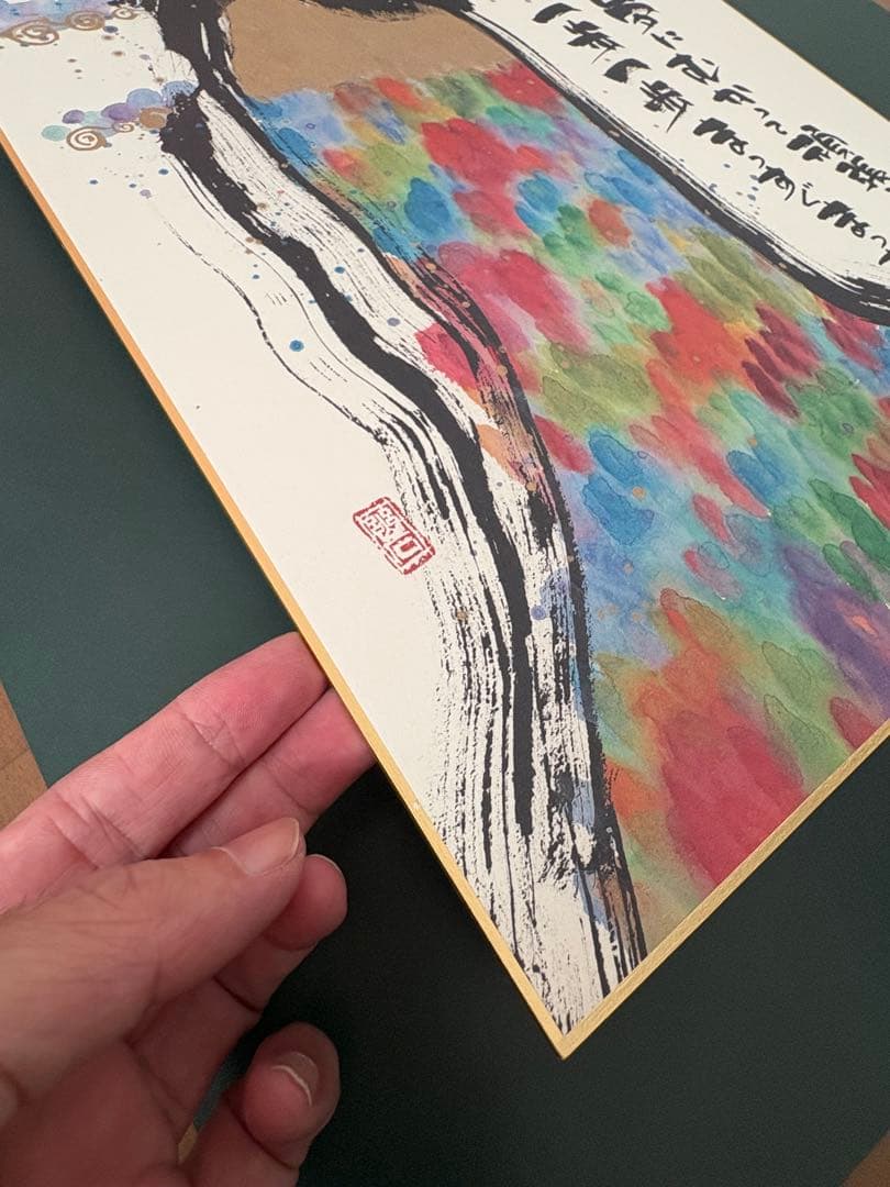 御木幽石　夢に向かって頑張る頑張る