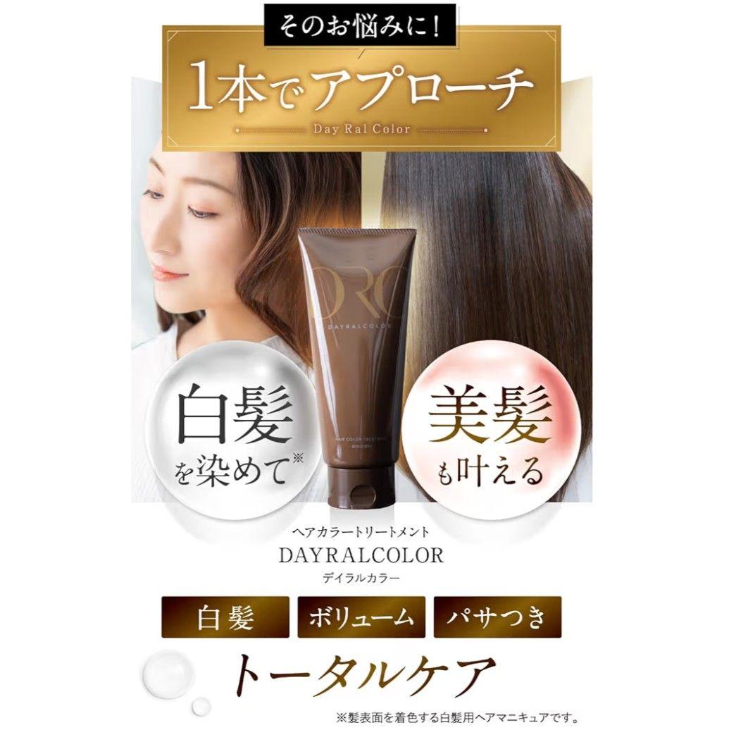 最終値下げ】ヘアカラートリートメント デイラルカラー アッシュグレー