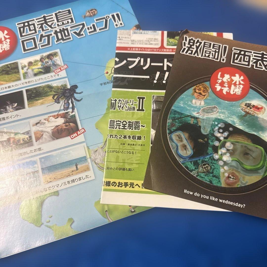 水曜どうでしょう DVD 第8弾 激闘！西表島 - メルカリ