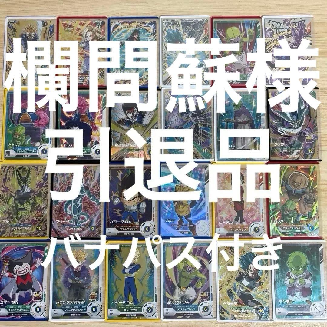 ドラゴンボールダイバーズ引退品 ドラゴンボールスーパーダイバーズ 引退品 まとめ売り｜Yahoo!フリマ