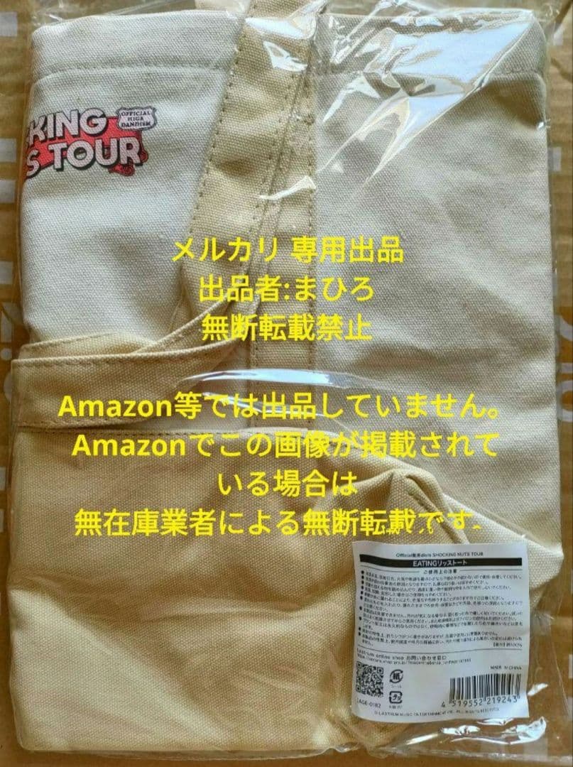 Official髭男dism EATINGリッス トートバッグ 新品未開封