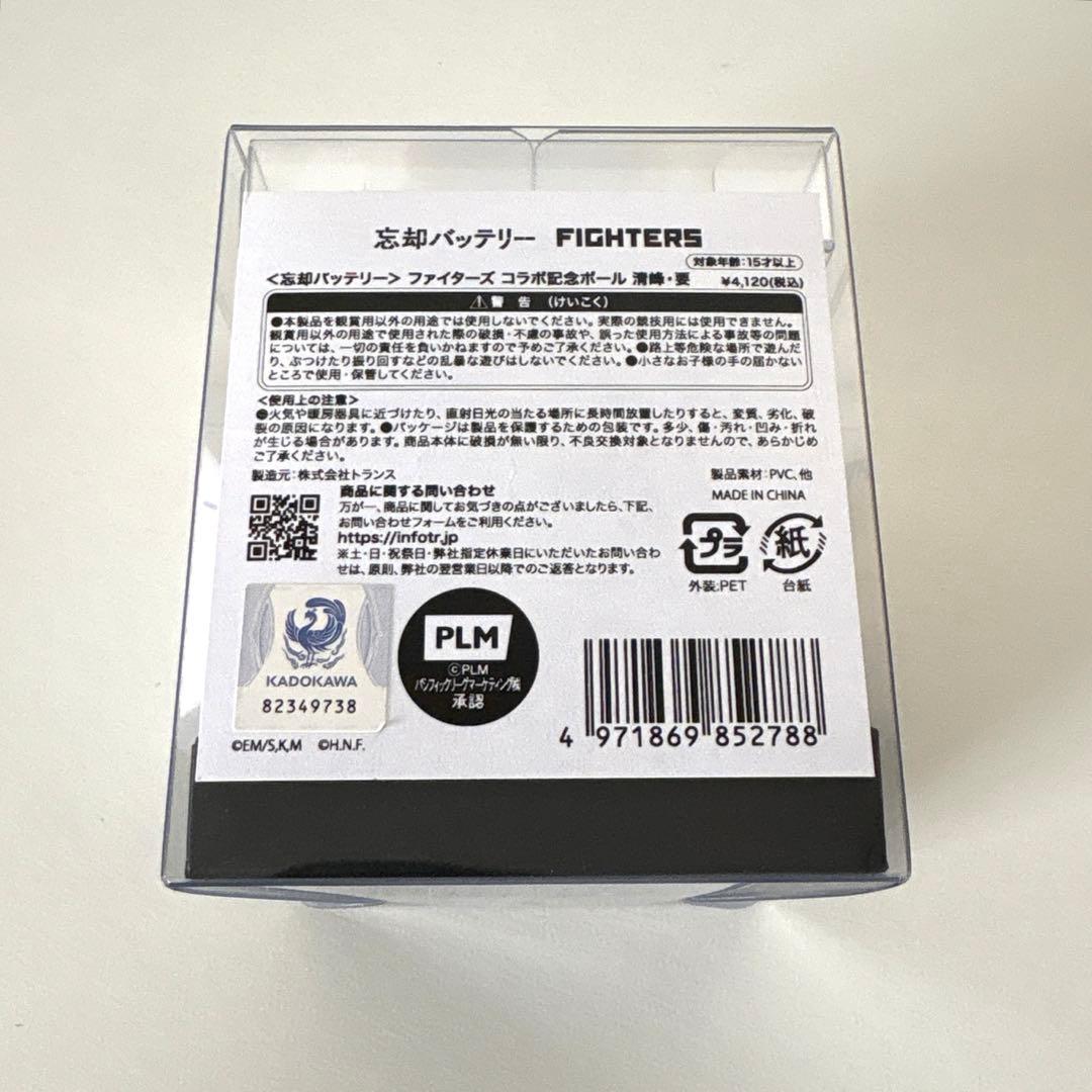 忘却バッテリー　記念ボール