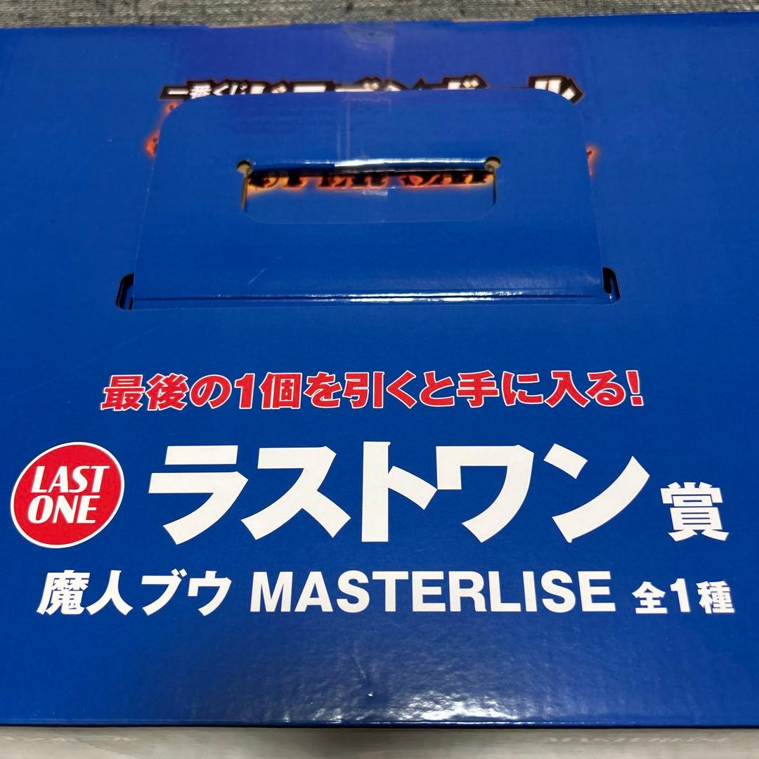 ドラゴンボール MASTERLISE 悟空超サイヤ人3 ラストワン賞 魔人ブウ