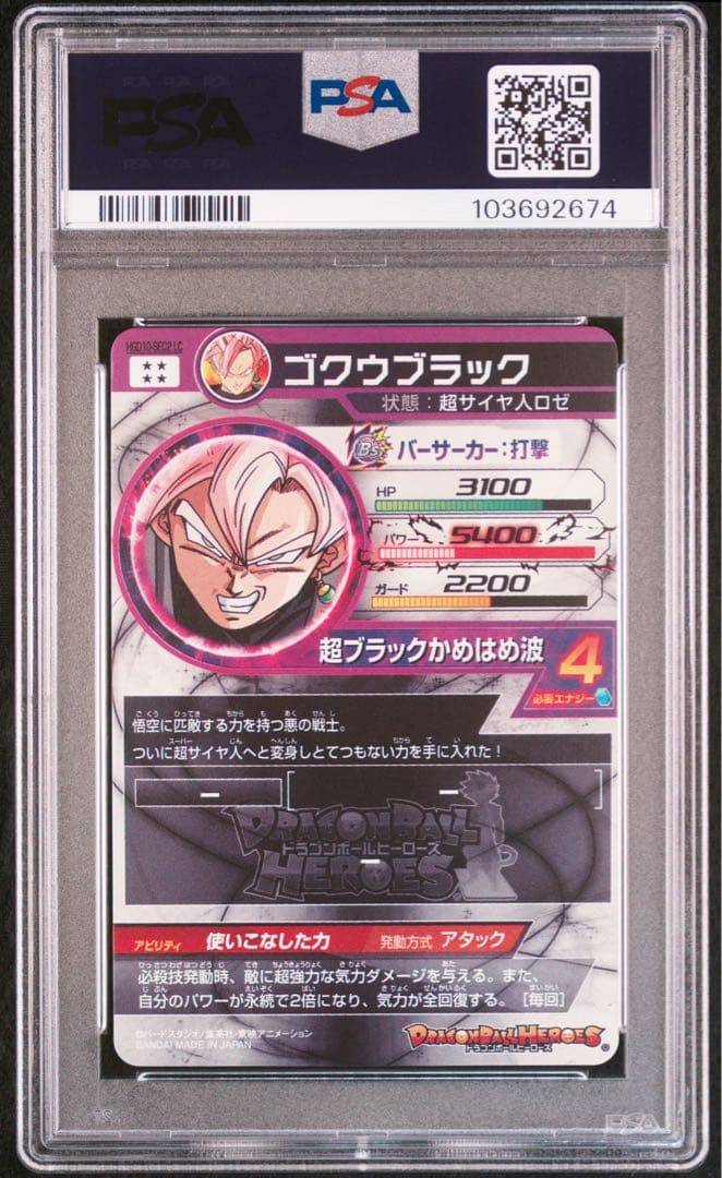 スーパードラゴンボールヒーローズ lc ゴクウブラック　ブロリー