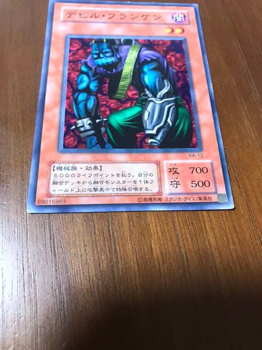 遊戯王 デビル・フランケン　エラーカード