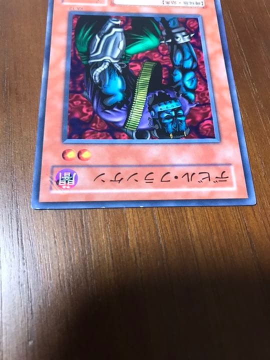 遊戯王 デビル・フランケン　エラーカード