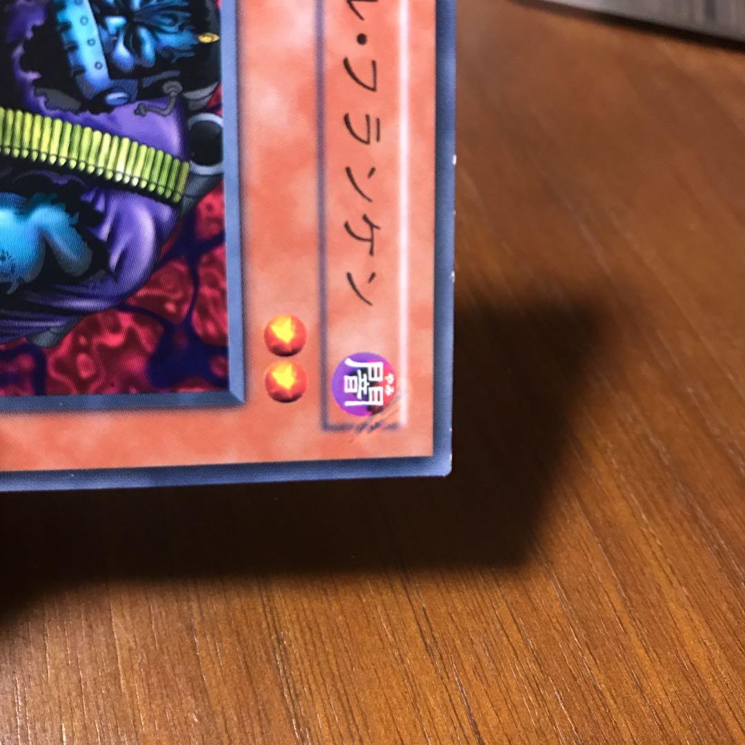 遊戯王 デビル・フランケン　エラーカード