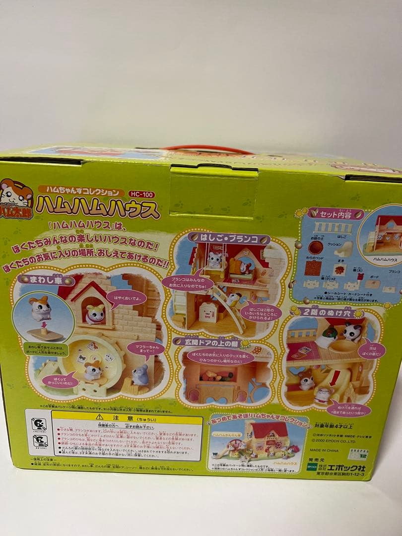 ハムハムハウス ハムちゃんずコレクション