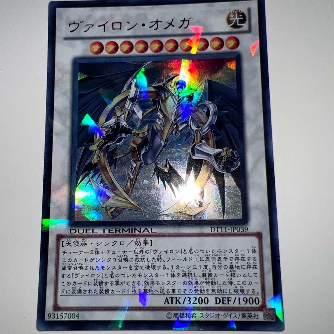 遊戯王ヴァイロン・オメガ ウルトラDT11-J039 - メルカリ