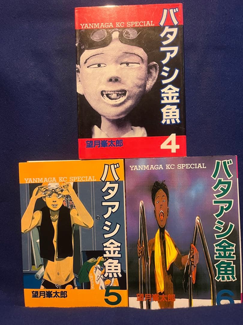 バタアシ金魚 全6巻 望月峯太郎 - メルカリ