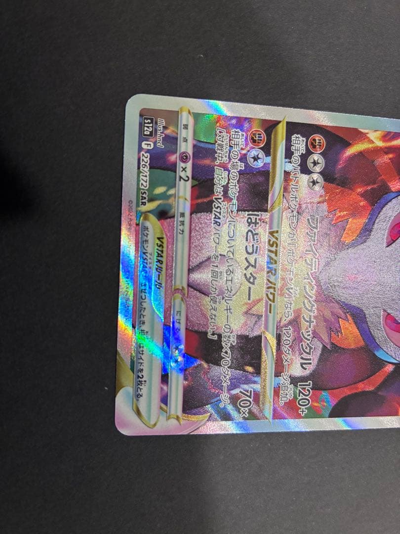 ルカリオVSTAR SAR S12a VSTARユニバース 226/172 - メルカリ