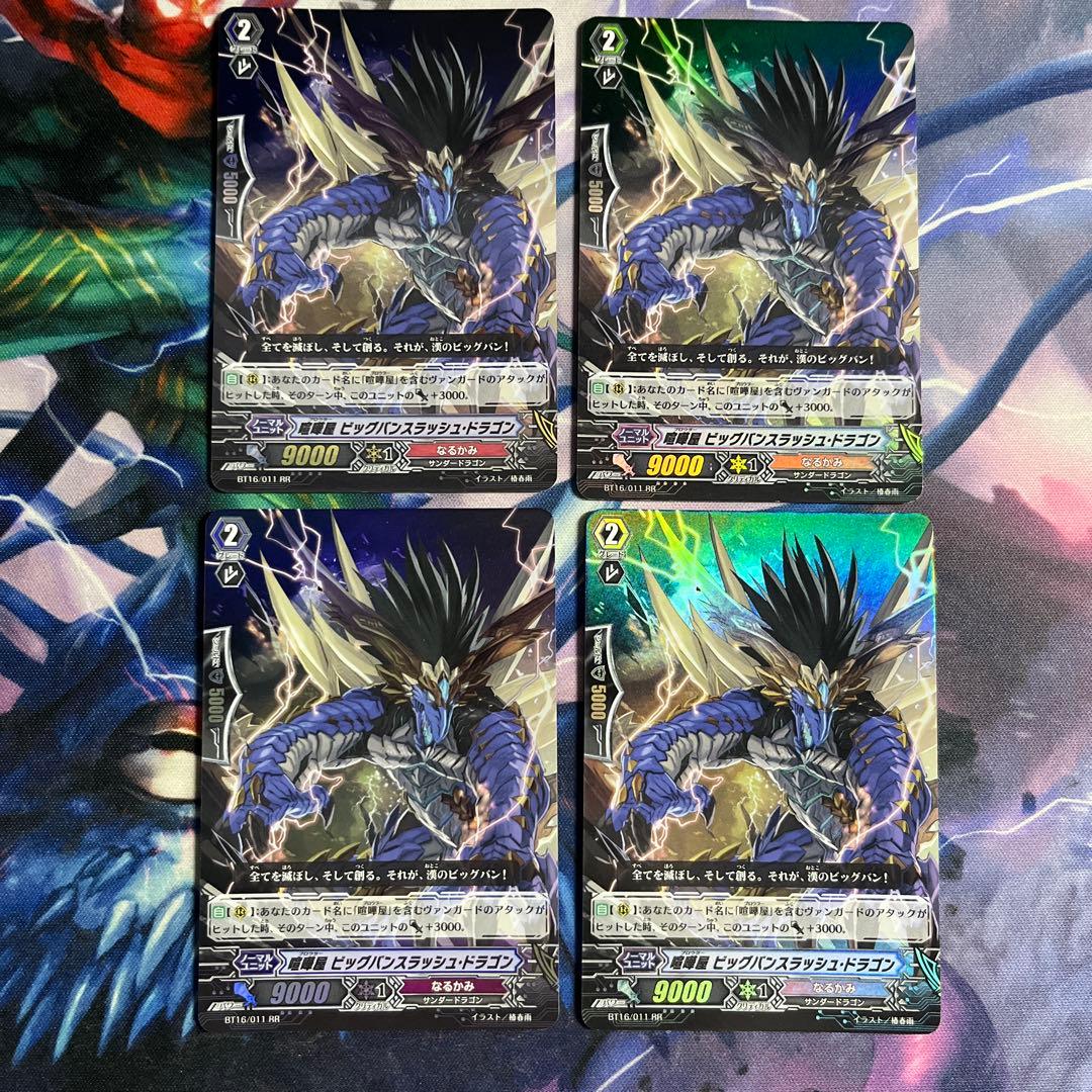 喧嘩屋 ビッグバンスラッシュ・ドラゴン 4枚 - メルカリ