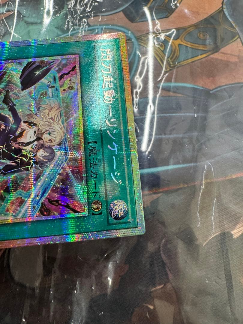 遊戯王 閃刀起動 リンケージ プリズマ プリシク