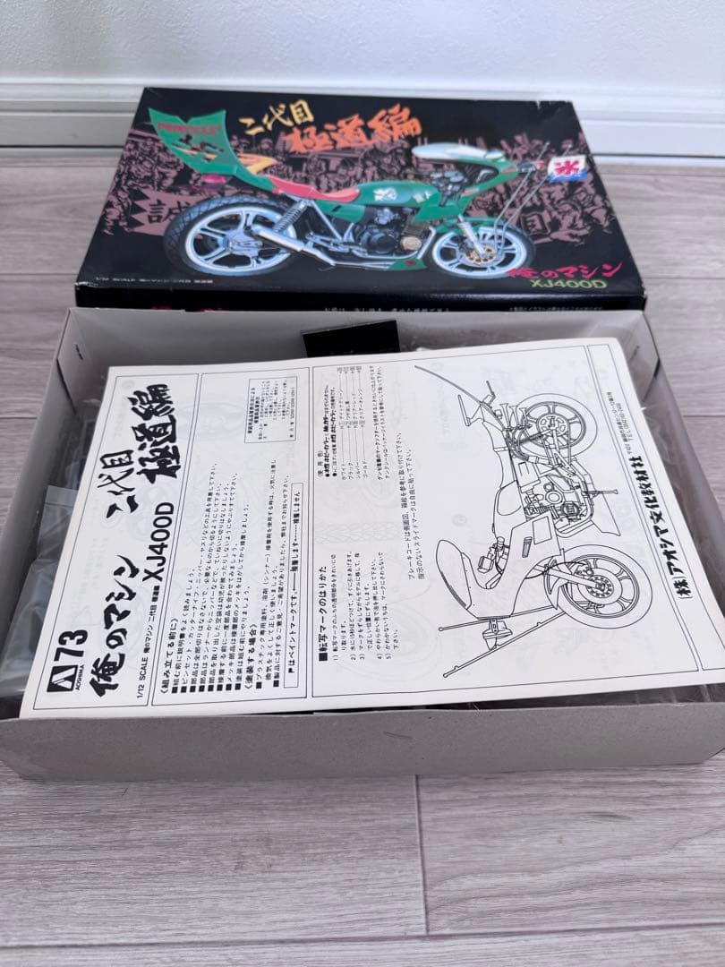 俺のマシン二代目極道編XJ400D、YAMAHA XJ400、X400Dセット