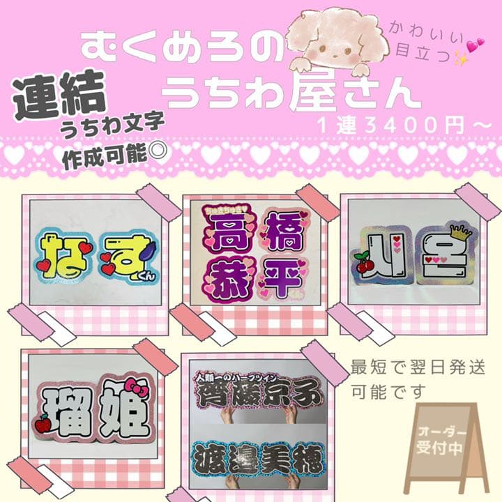 うちわ文字 オーダー 文字パネル 連結 連結うちわ うちわ うちわ屋さん