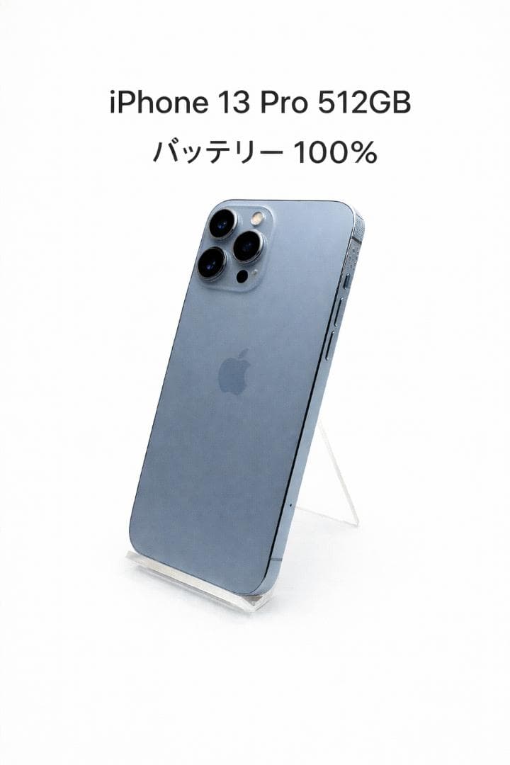携帯電話本体 iPhone 13 Pro 512GB MLV03J/A - 8975 APPLE 〔中古〕iPhone13 Pro 512GB シエラブルー MLV03J／A SIMフリー