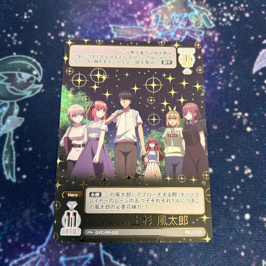 すっかり日焼け 上杉風太郎 ごとカドカップ 3月 プロモ 学園祭初日 上杉風太郎 ごとカドカッププロモ 五等分の花嫁 カード