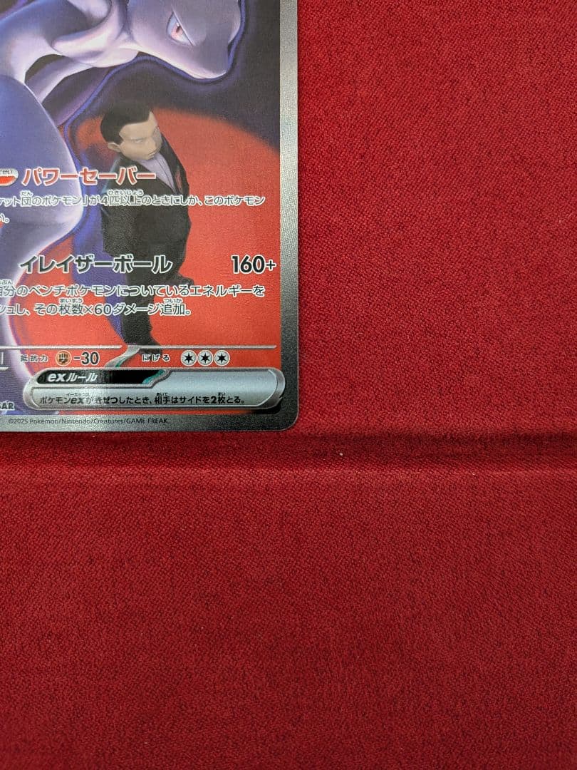 美品) ロケット団のミュウツーex SAR センタリング良好 - メルカリ