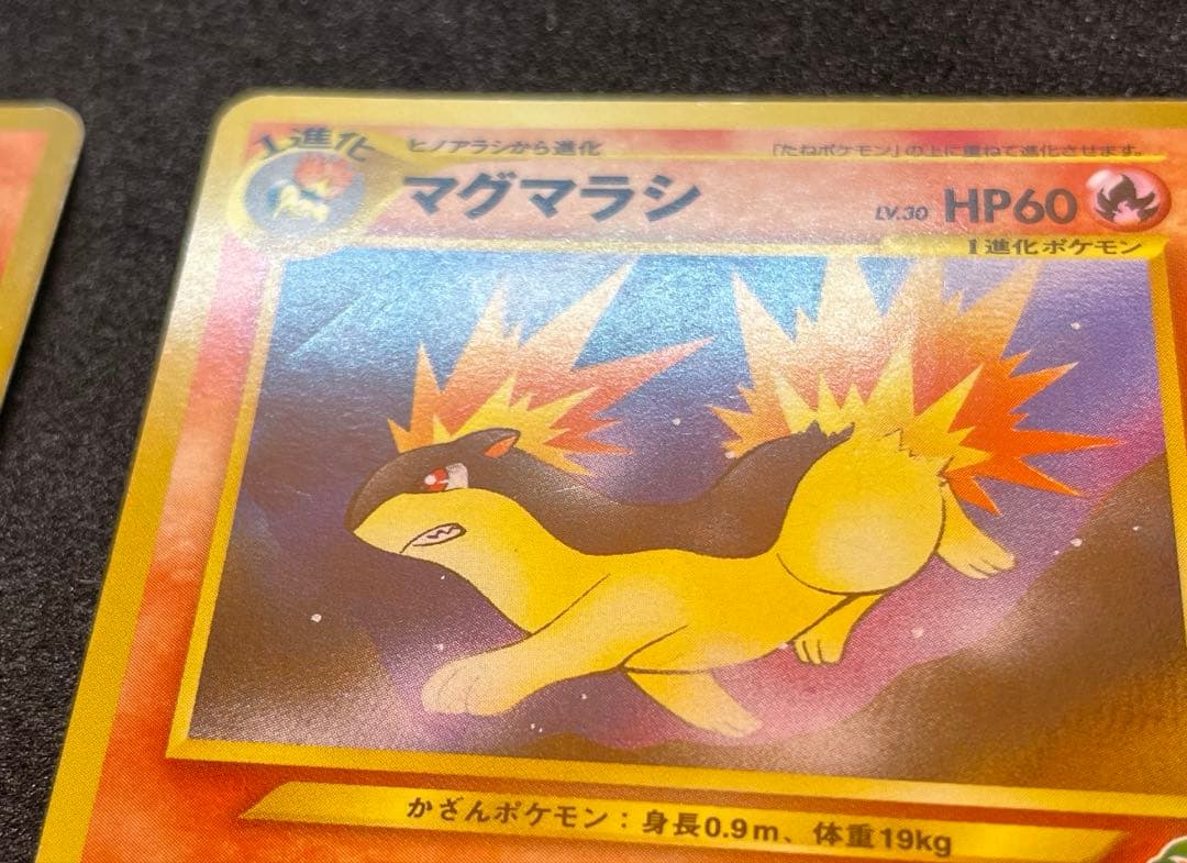 ヒノアラシ マグマラシ イントロパック 旧裏 まとめ売り ポケモン