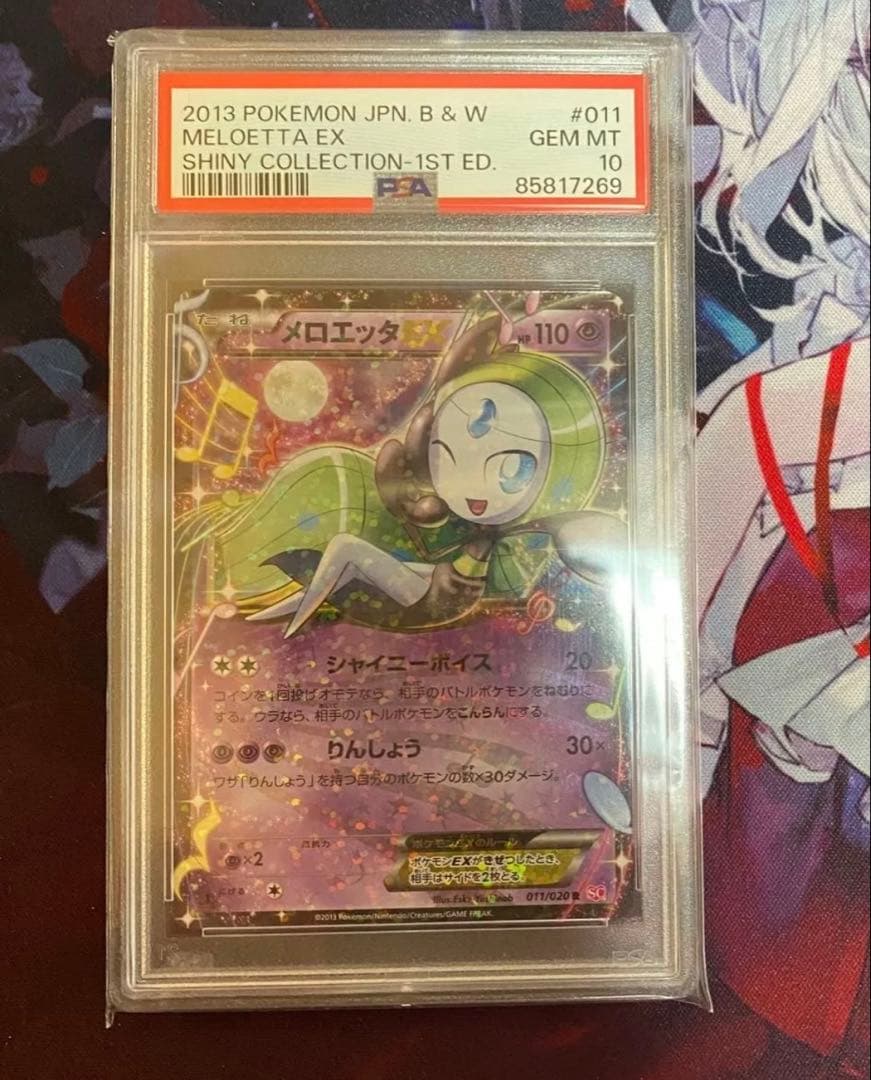 メロエッタEX PSA10 シャイニーコレクション - メルカリ