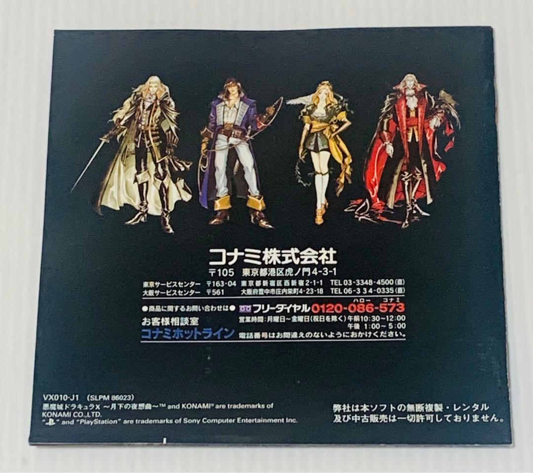 希少 PS 悪魔城ドラキュラX 月下の夜想曲 アートワークス付き 匿名配送