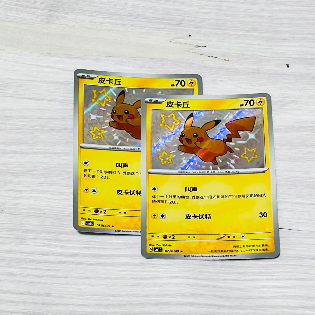 ポケモンカード ポケカ 中国限定 宝石パック キャプテン ピカチュウ 色