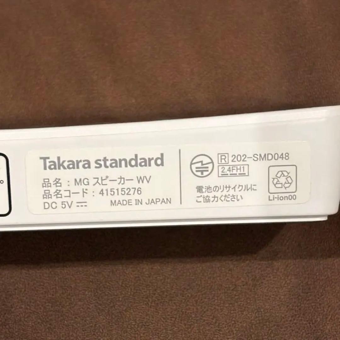 タカラスタンダード マグネットスピーカー MGスピーカー - メルカリ
