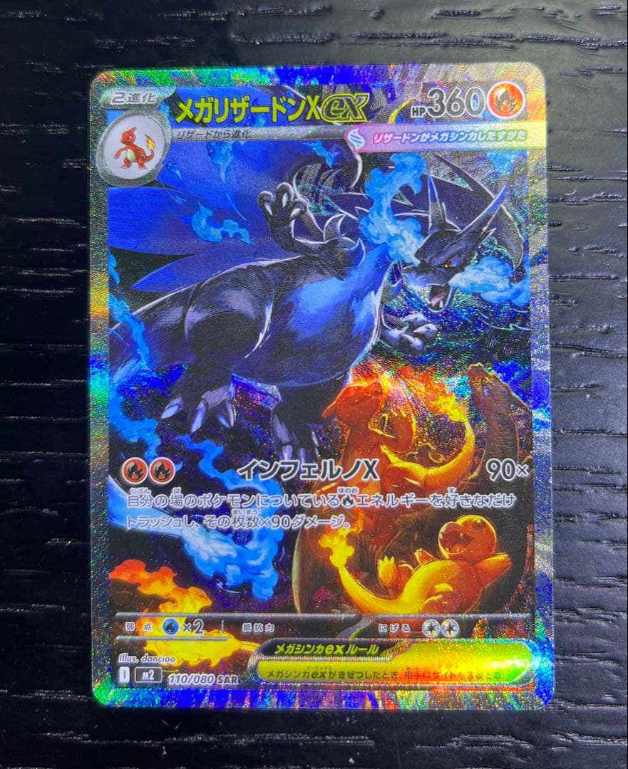 メガリザードンX EX 360 HP