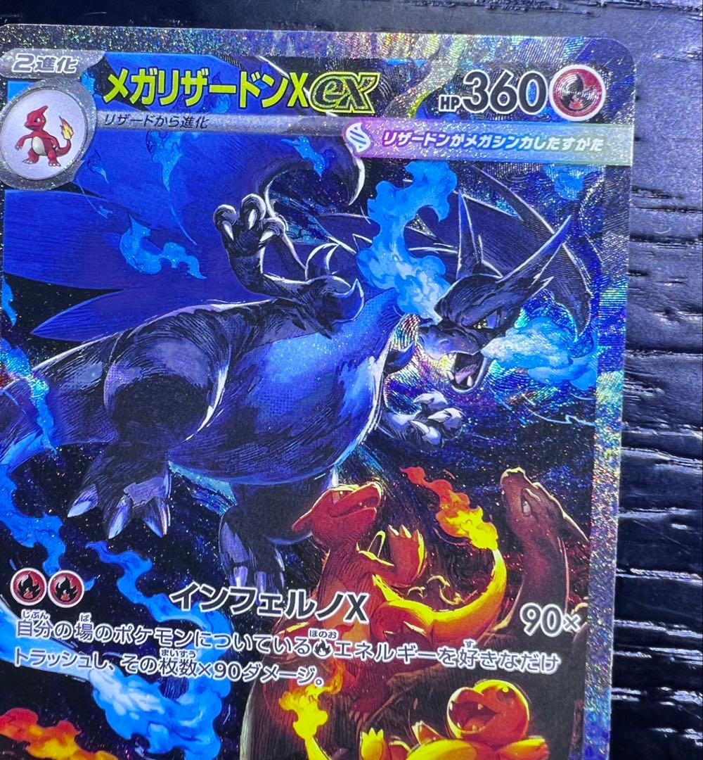 メガリザードンX EX 360 HP