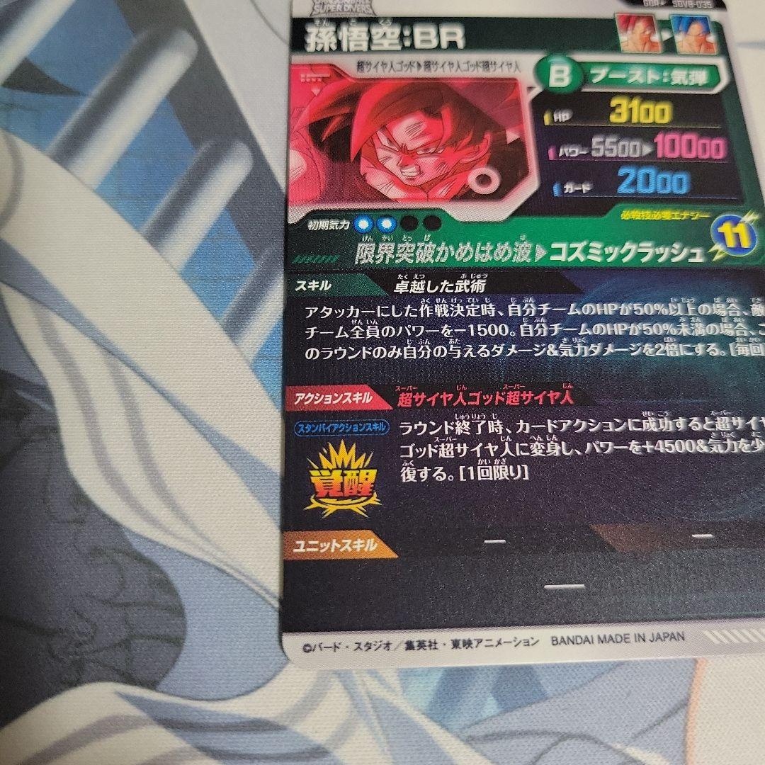 ドラゴンボール ダイバーズ SDV8-035 悟空BR パラレル