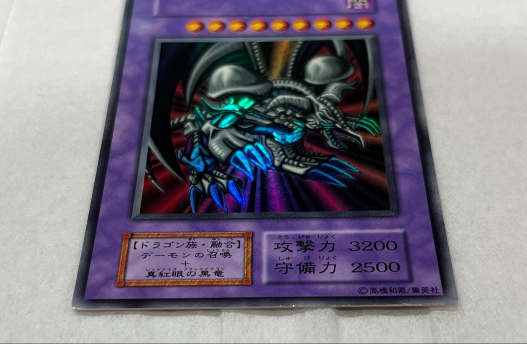 遊戯王　初期　ブラック・デーモンズ・ドラゴン　ネームレス　エラーカード