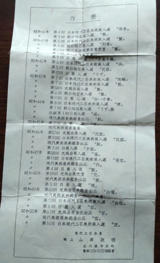 九谷焼『山岸政明』古代朱赤金彩ぐい呑 - メルカリ