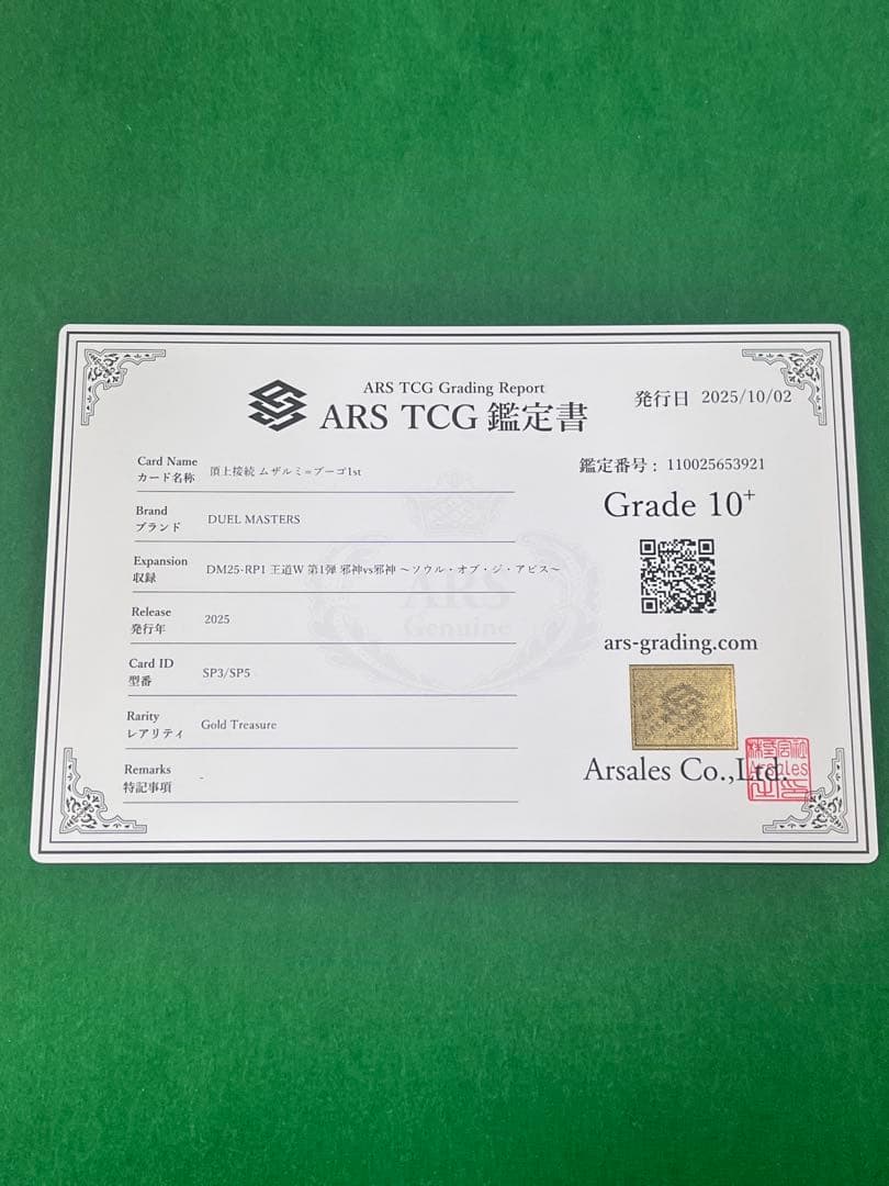 ARS10+】頂上接続ムザルミ＝ブーゴ1st 金トレジャー