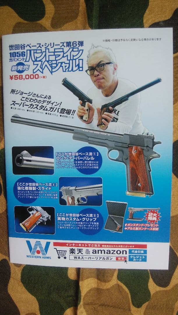 ガスガン、ウェスタンアームズ、ガバ、シリーズ70、対象18歳以上。