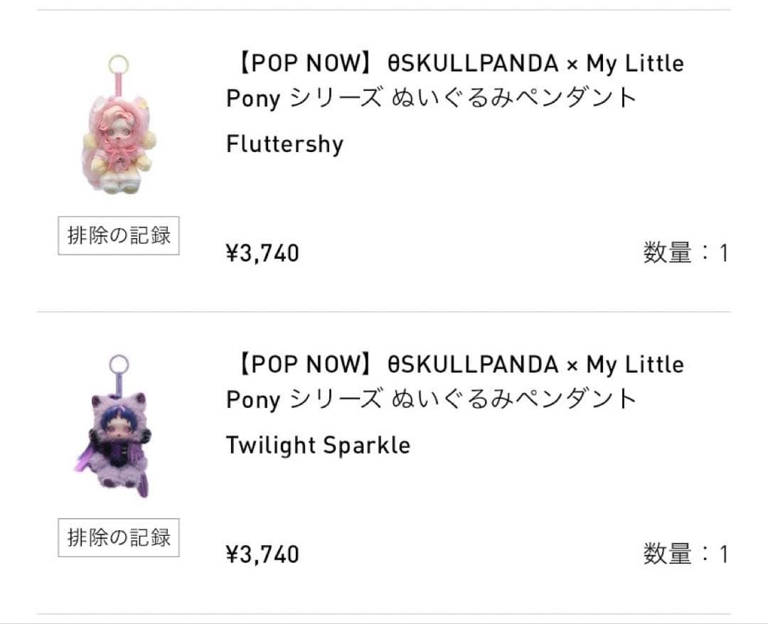 薊*様 スカルパンダ×マイリトルポニー コラボ まとめ売り