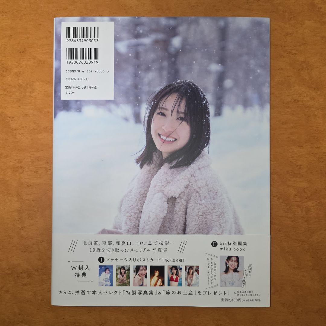 日向坂46 金村美玖1st写真集 羅針盤 特典付き - メルカリ